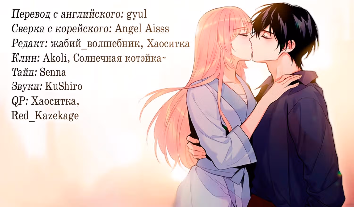 Выжить в качестве жены героя — Том 1 · Глава 84, страница 6