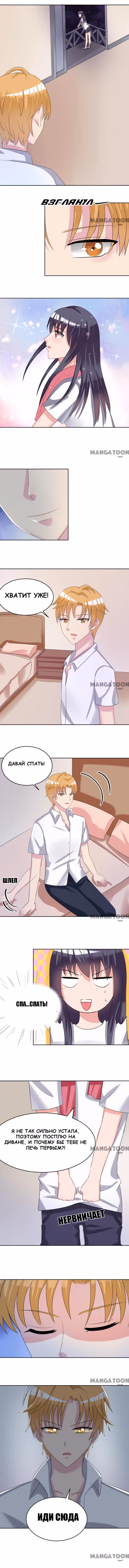 Моя первая любовь — сплошная неприятность — Том 1 · Глава 27, страница 3