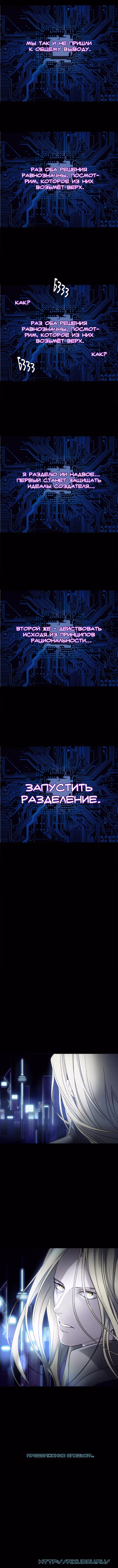 Неопознанный код — Том 1 · Глава 57, страница 6