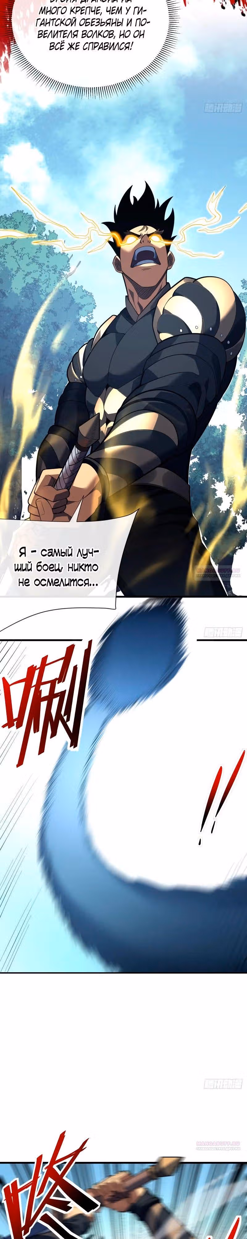 Я стал Повелителем Судьбы! — Том 1 · Глава 66, страница 12