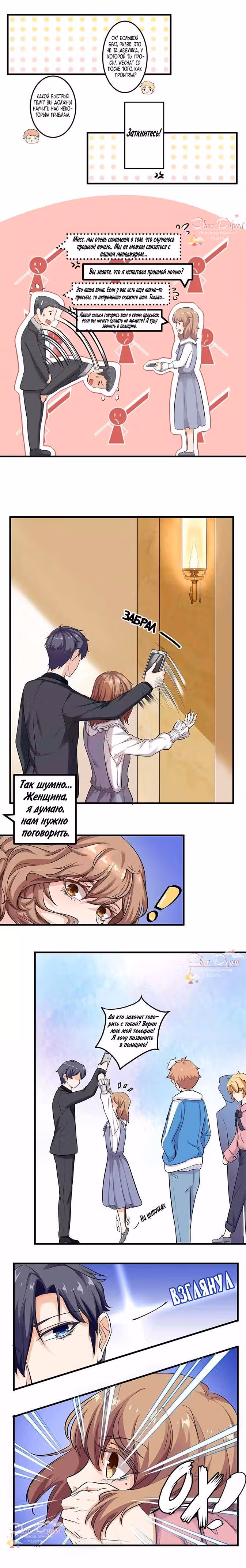 Моя милая жена — Том 1 · Глава 3, страница 2
