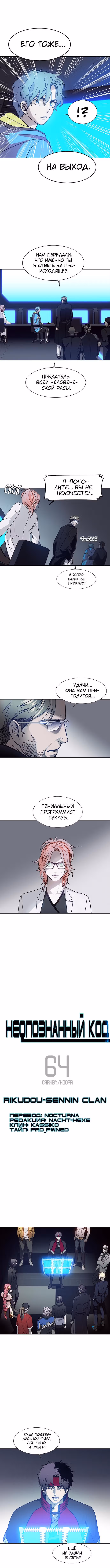Неопознанный код — Том 1 · Глава 64, страница 3