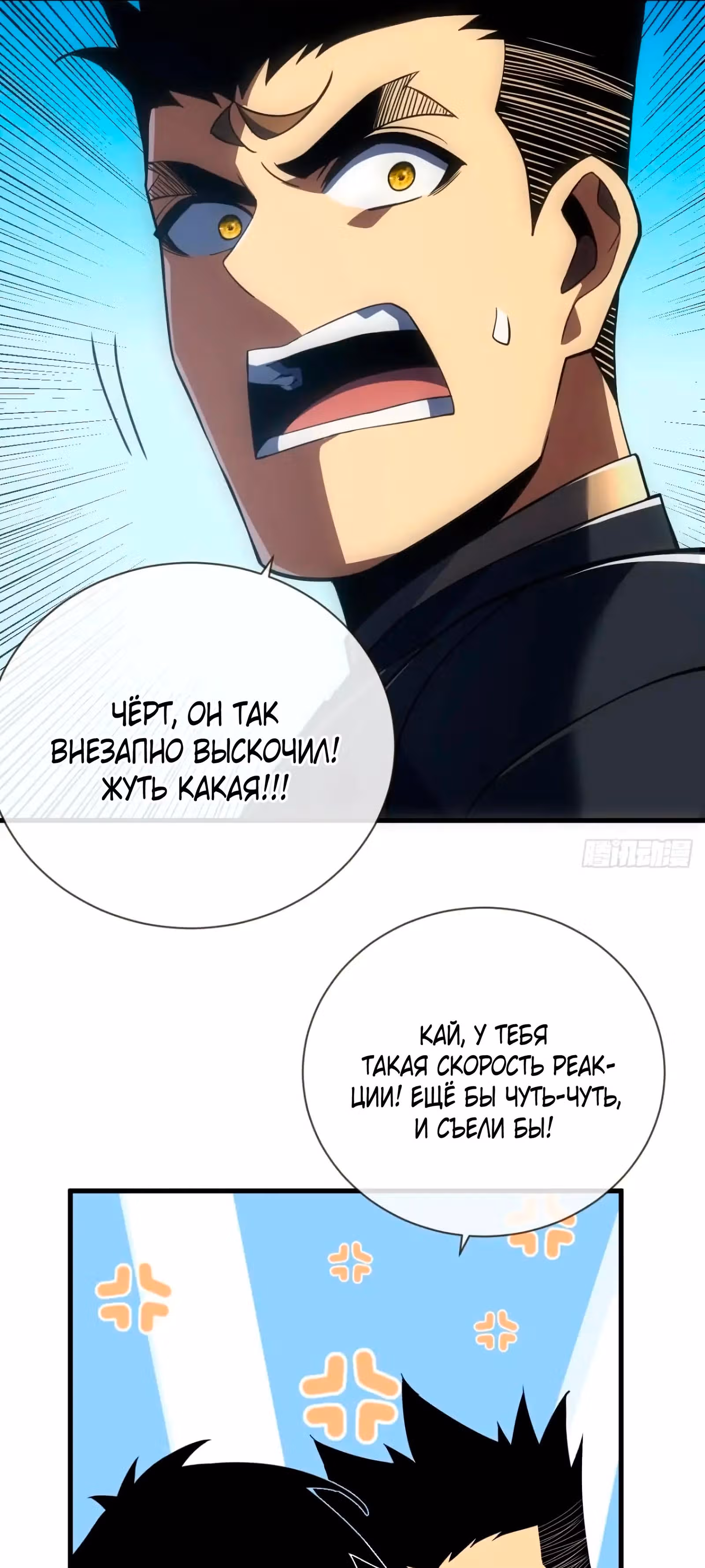 Я стал Повелителем Судьбы! — Том 1 · Глава 63, страница 15