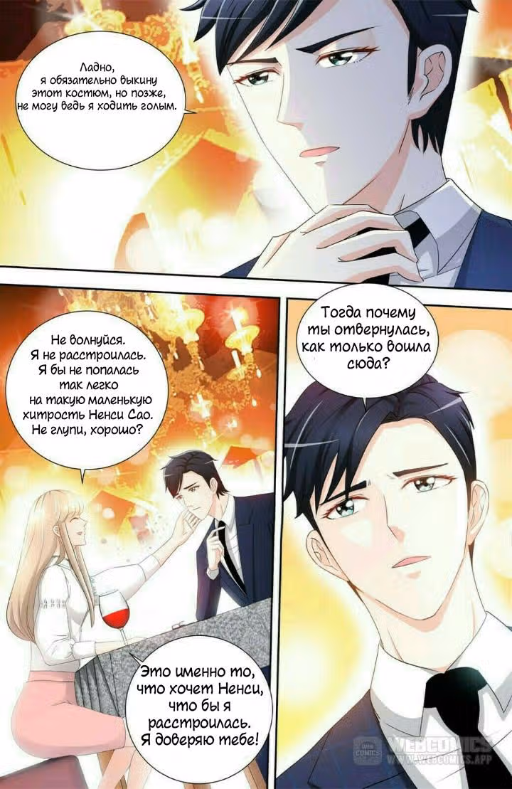 Невинная девушка не может убежать — Том 1 · Глава 84, страница 8