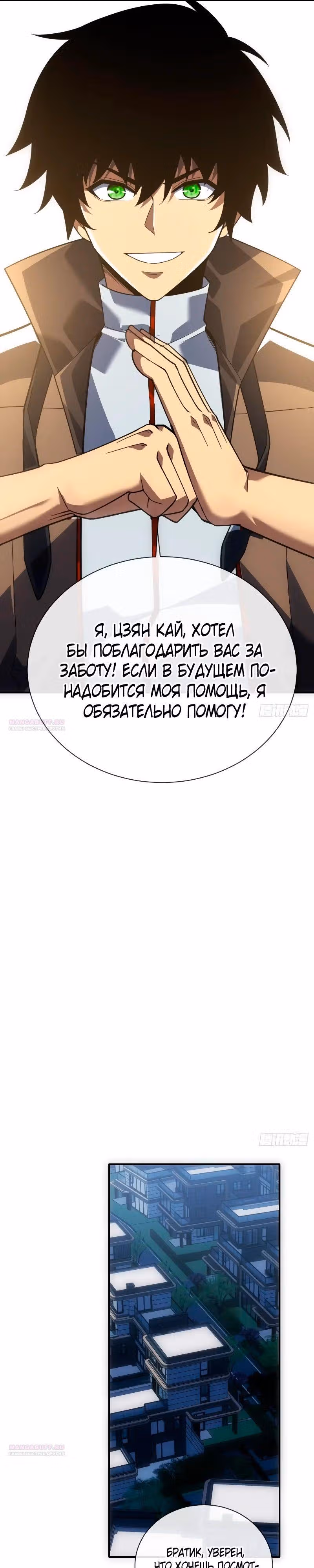 Я стал Повелителем Судьбы! — Том 1 · Глава 60, страница 6