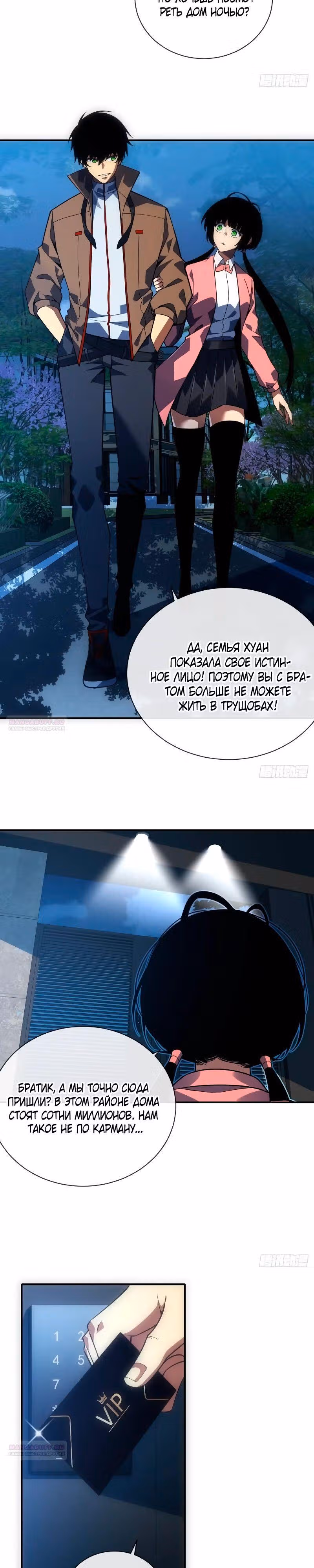 Я стал Повелителем Судьбы! — Том 1 · Глава 60, страница 7