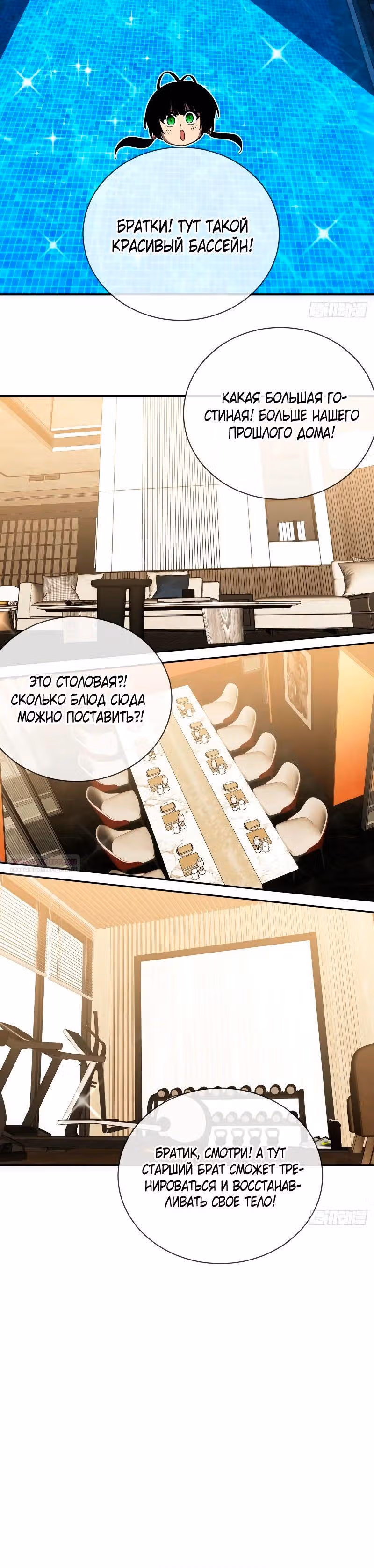 Я стал Повелителем Судьбы! — Том 1 · Глава 60, страница 10