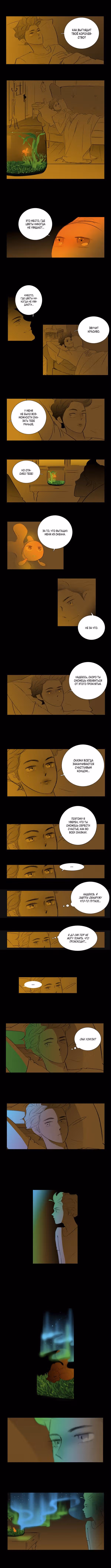 Ганс и Эмили — Том 1 · Глава 22, страница 2