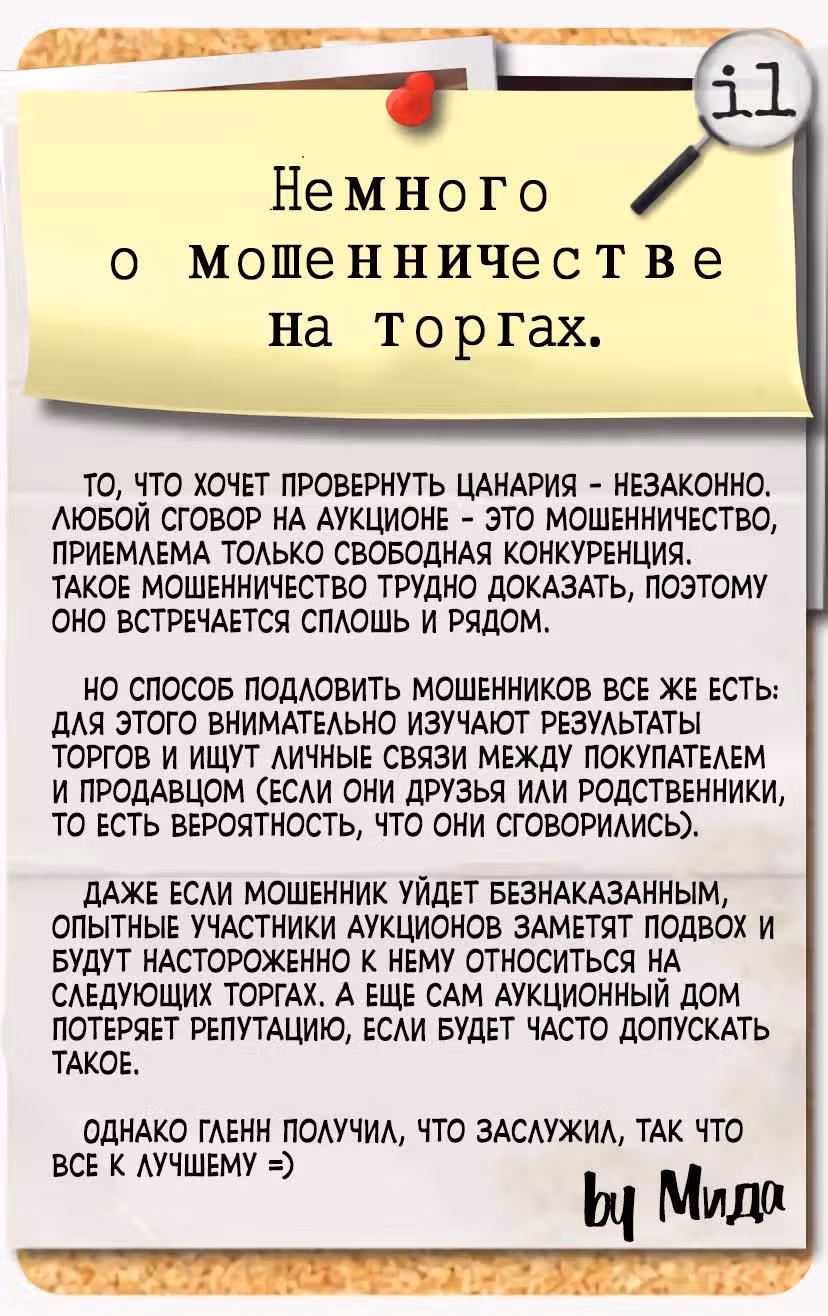Выжить в качестве жены героя — Том 1 · Глава 105, страница 6