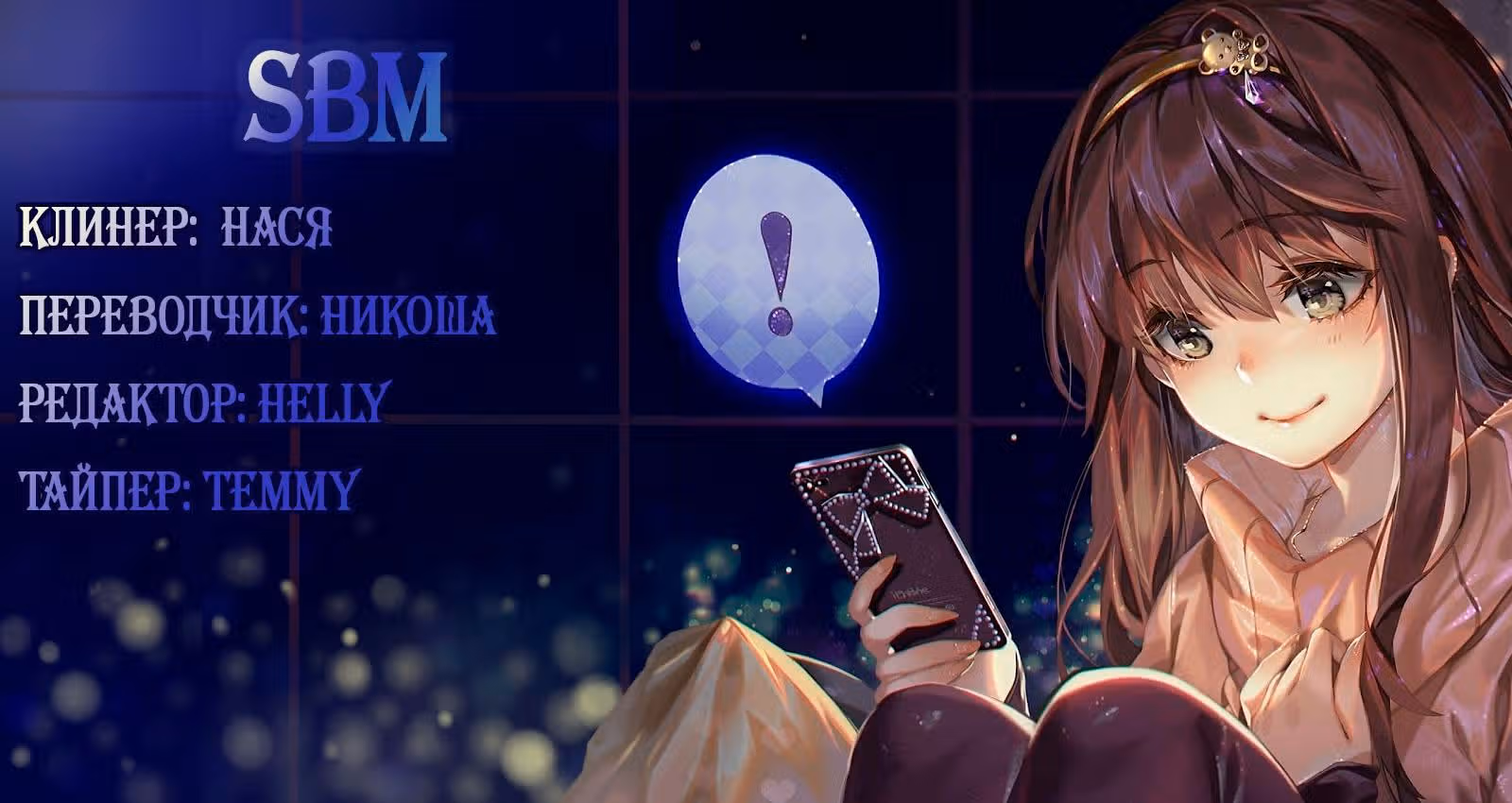 Невинная девушка не может убежать — Том 1 · Глава 100, страница 10