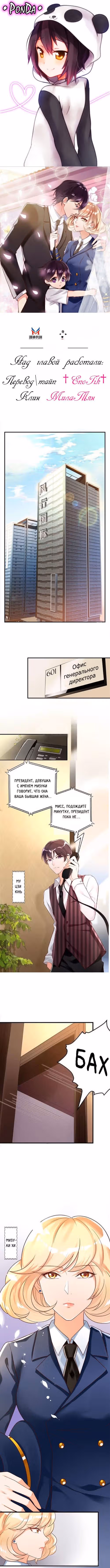 Я твоя бывшая жена — Том 1 · Глава 2, страница 1