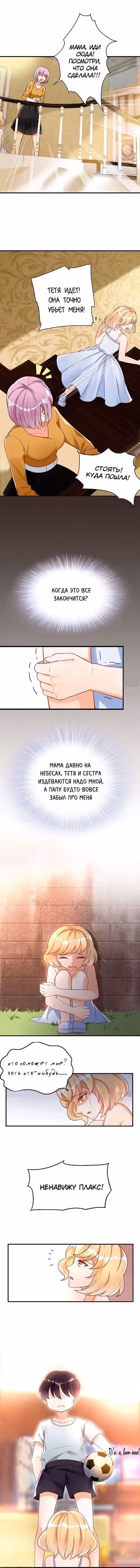 Я твоя бывшая жена — Том 1 · Глава 2, страница 5