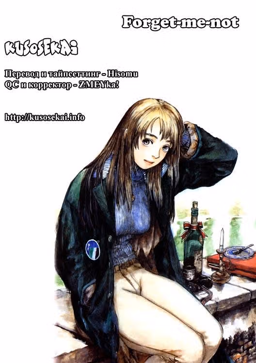 Незабудка — Том 1 · Глава 2, страница 25
