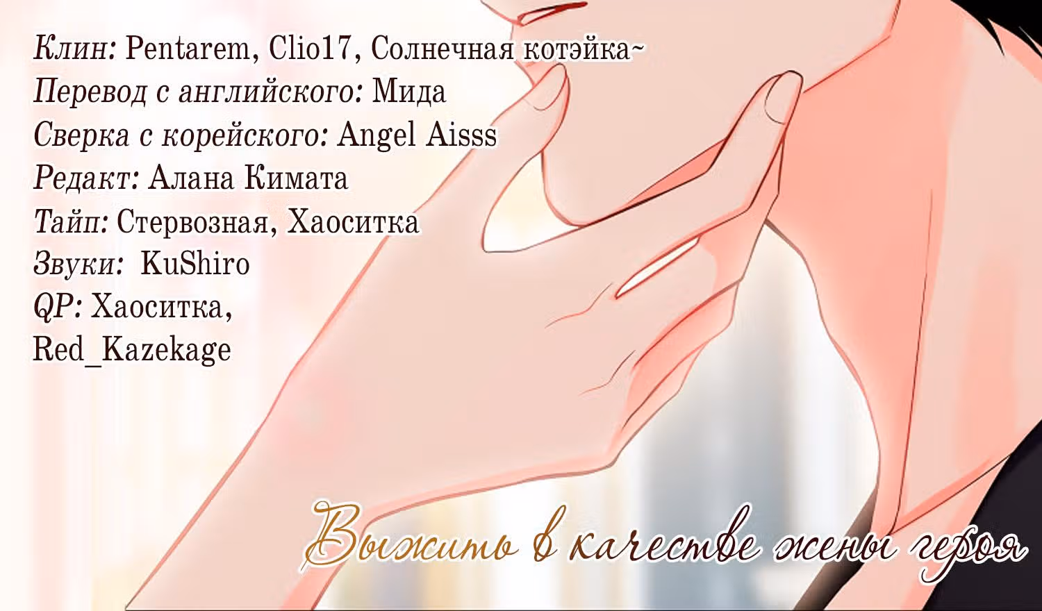 Выжить в качестве жены героя — Том 1 · Глава 115, страница 7