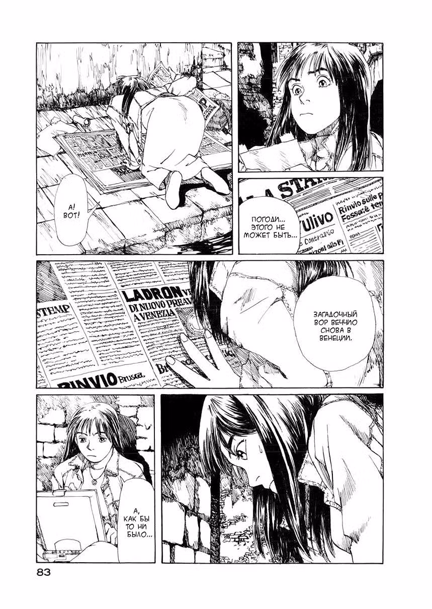 Незабудка — Том 1 · Глава 4, страница 11