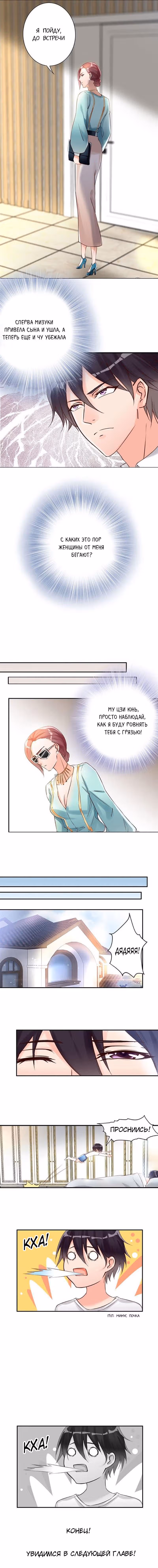 Я твоя бывшая жена — Том 1 · Глава 7, страница 2