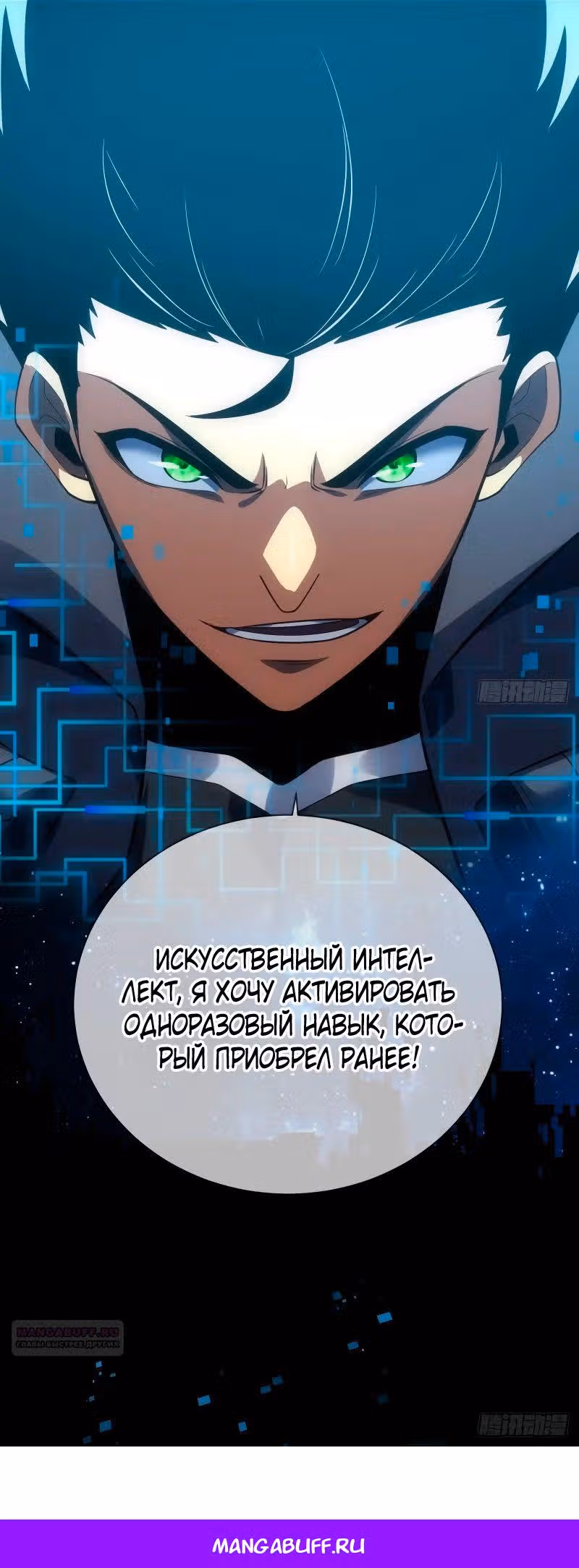 Я стал Повелителем Судьбы! — Том 1 · Глава 48, страница 14