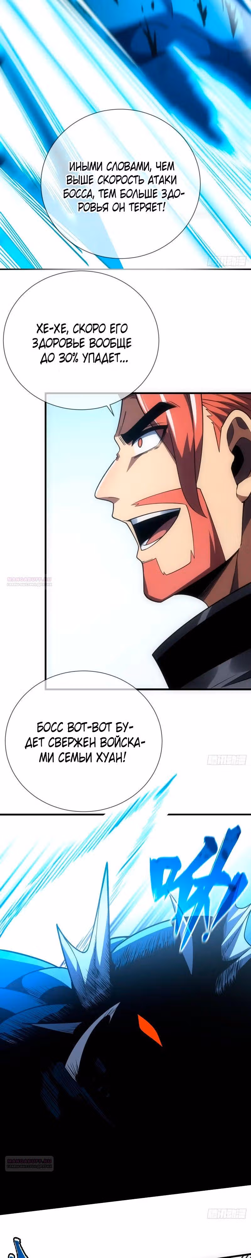 Я стал Повелителем Судьбы! — Том 1 · Глава 47, страница 4