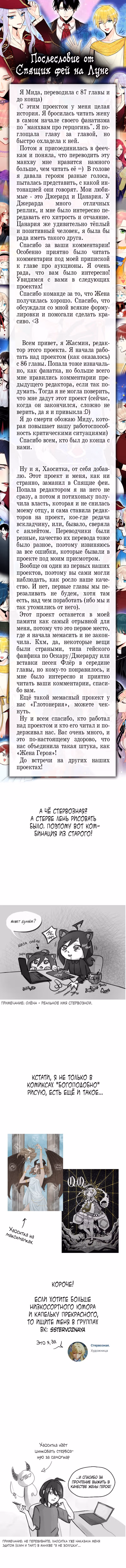 Выжить в качестве жены героя — Том 1 · Глава 118, страница 6