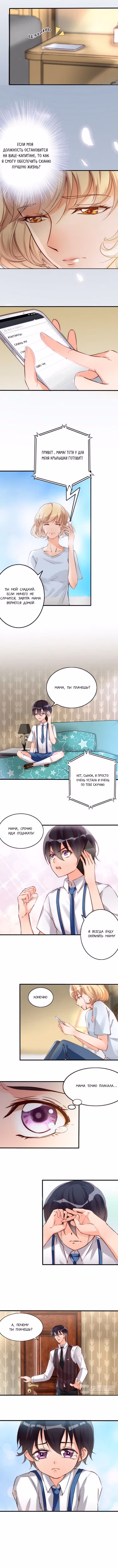 Я твоя бывшая жена — Том 1 · Глава 12, страница 2