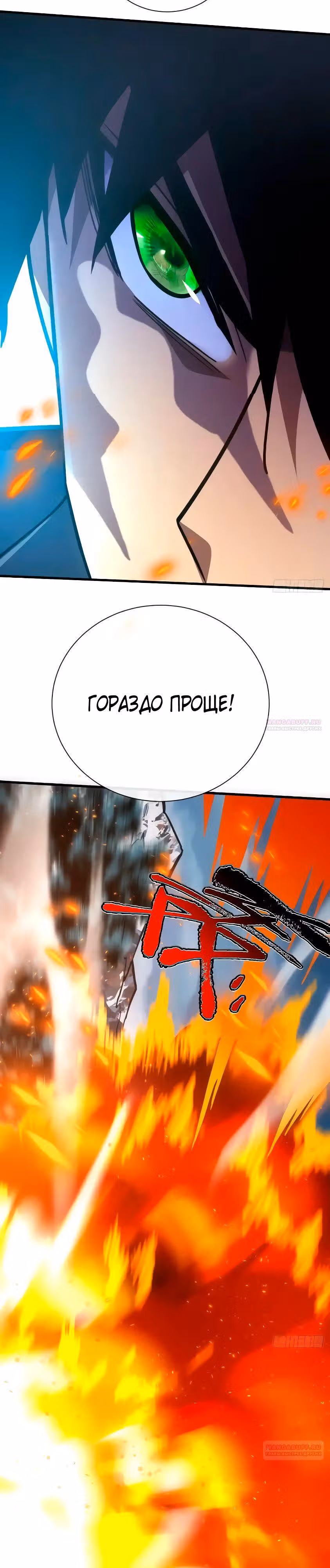Я стал Повелителем Судьбы! — Том 1 · Глава 46, страница 8