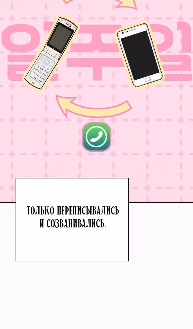Операция: Настоящая любовь — Том 1 · Глава 90, страница 36