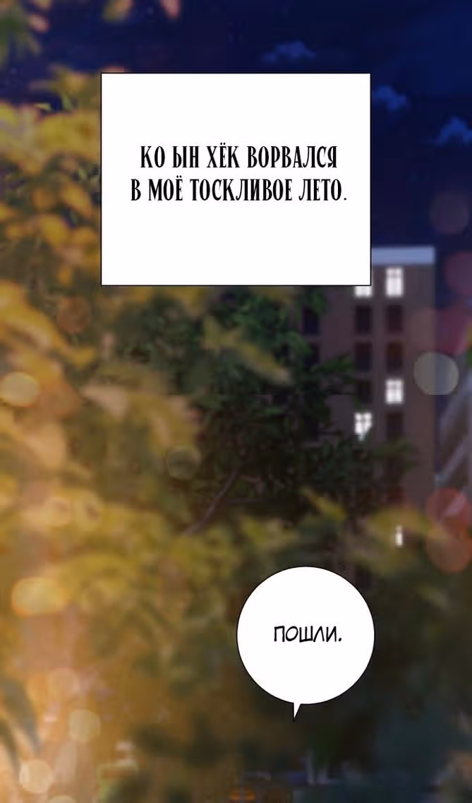 Операция: Настоящая любовь — Том 1 · Глава 90, страница 54