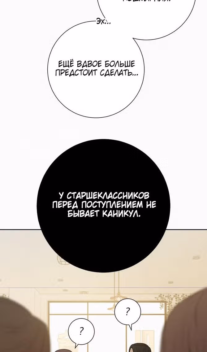 Операция: Настоящая любовь — Том 1 · Глава 90, страница 8