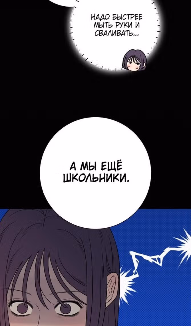Операция: Настоящая любовь — Том 1 · Глава 90, страница 73
