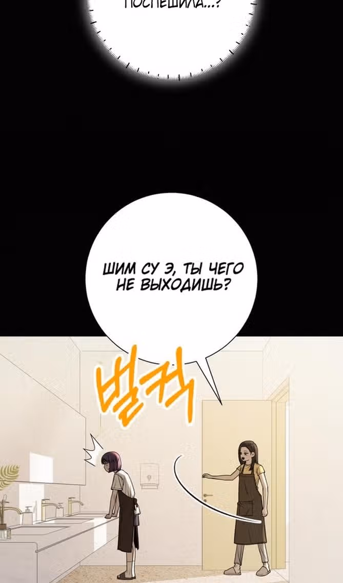 Операция: Настоящая любовь — Том 1 · Глава 90, страница 84