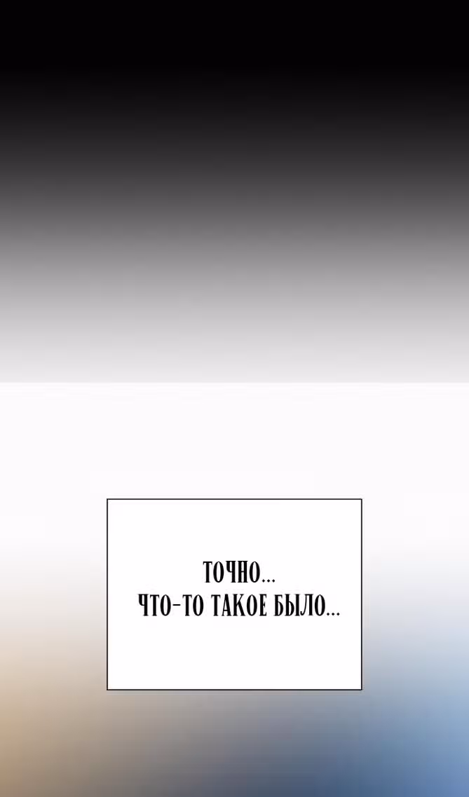 Операция: Настоящая любовь — Том 1 · Глава 90, страница 86