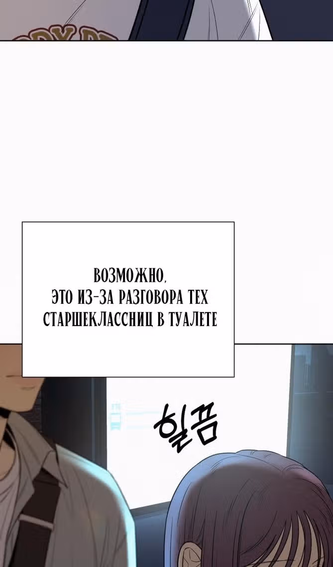 Операция: Настоящая любовь — Том 1 · Глава 90, страница 88