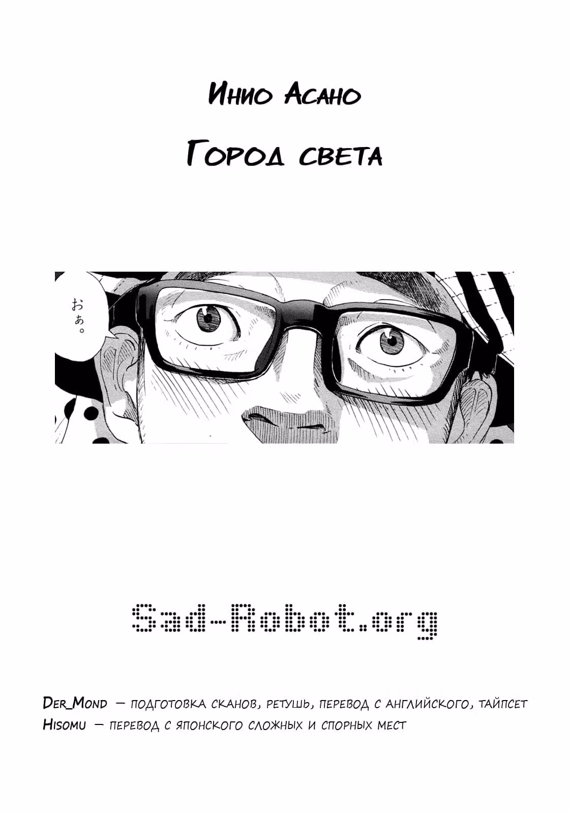 Город света — Том 1 · Глава 2, страница 1