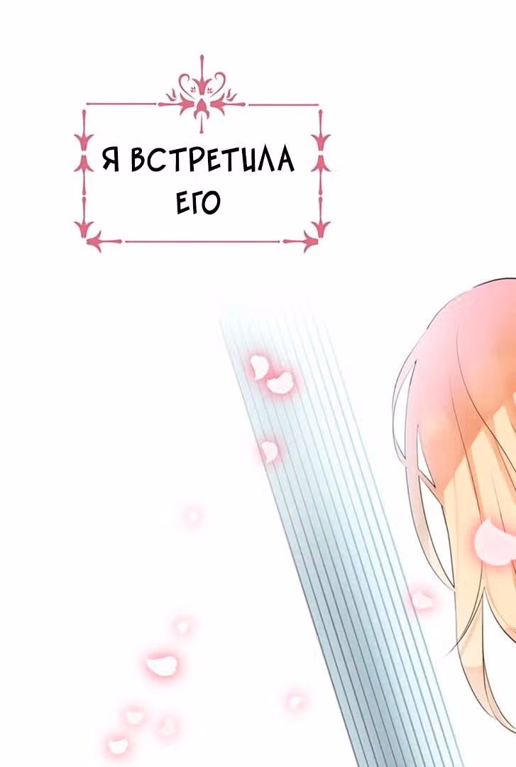 Невеста Его Мяучества — Том 1 · Глава 0, страница 7