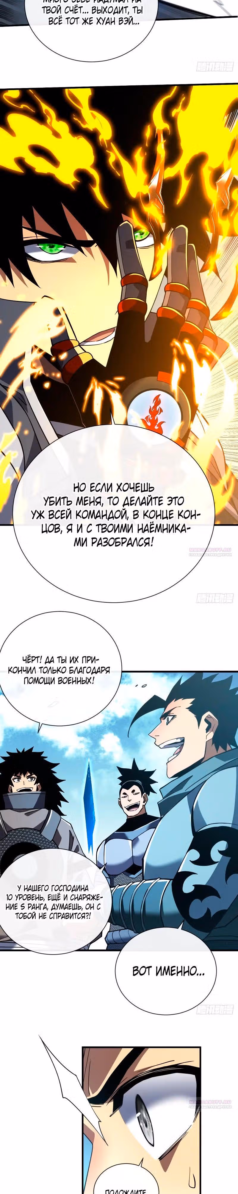 Я стал Повелителем Судьбы! — Том 1 · Глава 40, страница 13