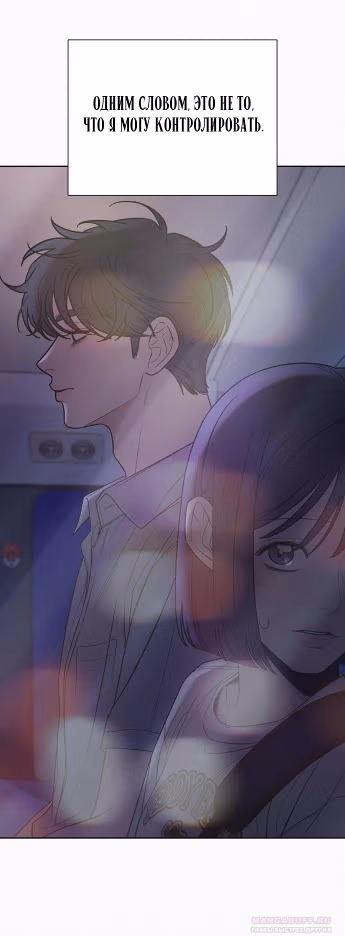 Операция: Настоящая любовь — Том 1 · Глава 91, страница 16