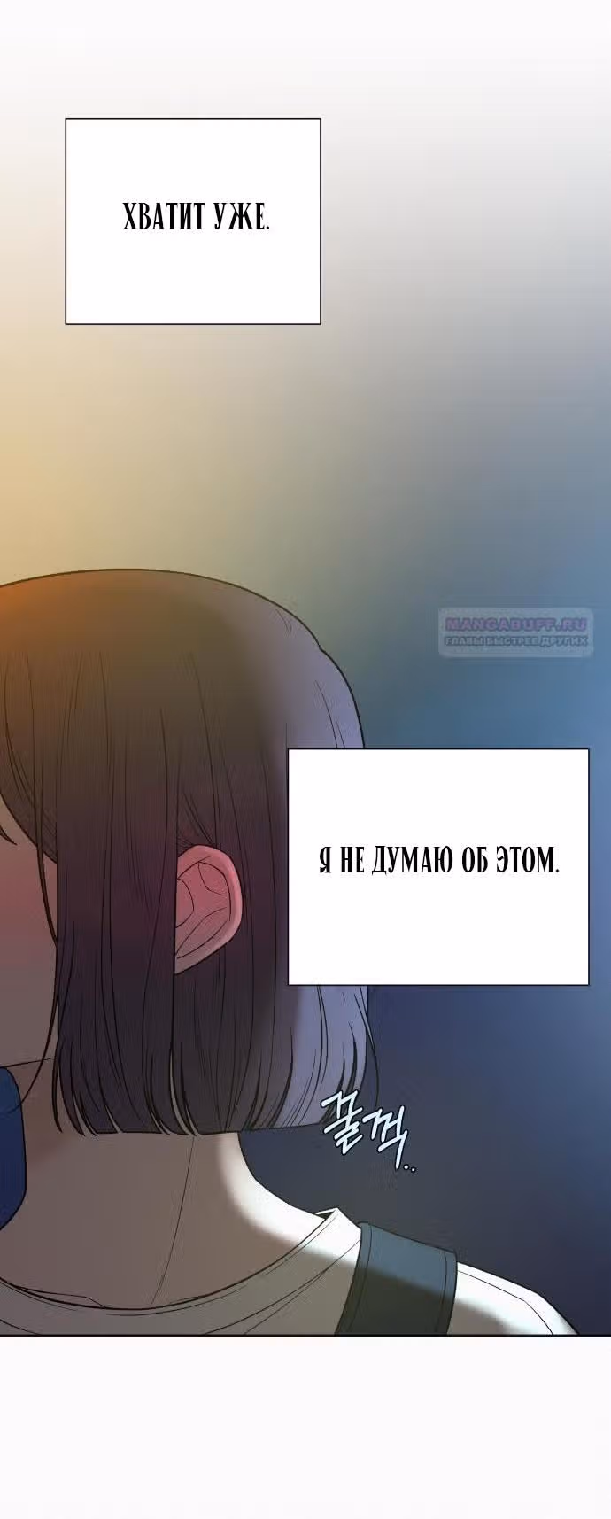 Операция: Настоящая любовь — Том 1 · Глава 91, страница 6