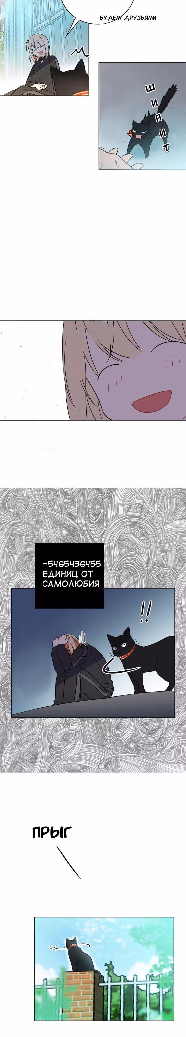 Невеста Его Мяучества — Том 1 · Глава 3, страница 14