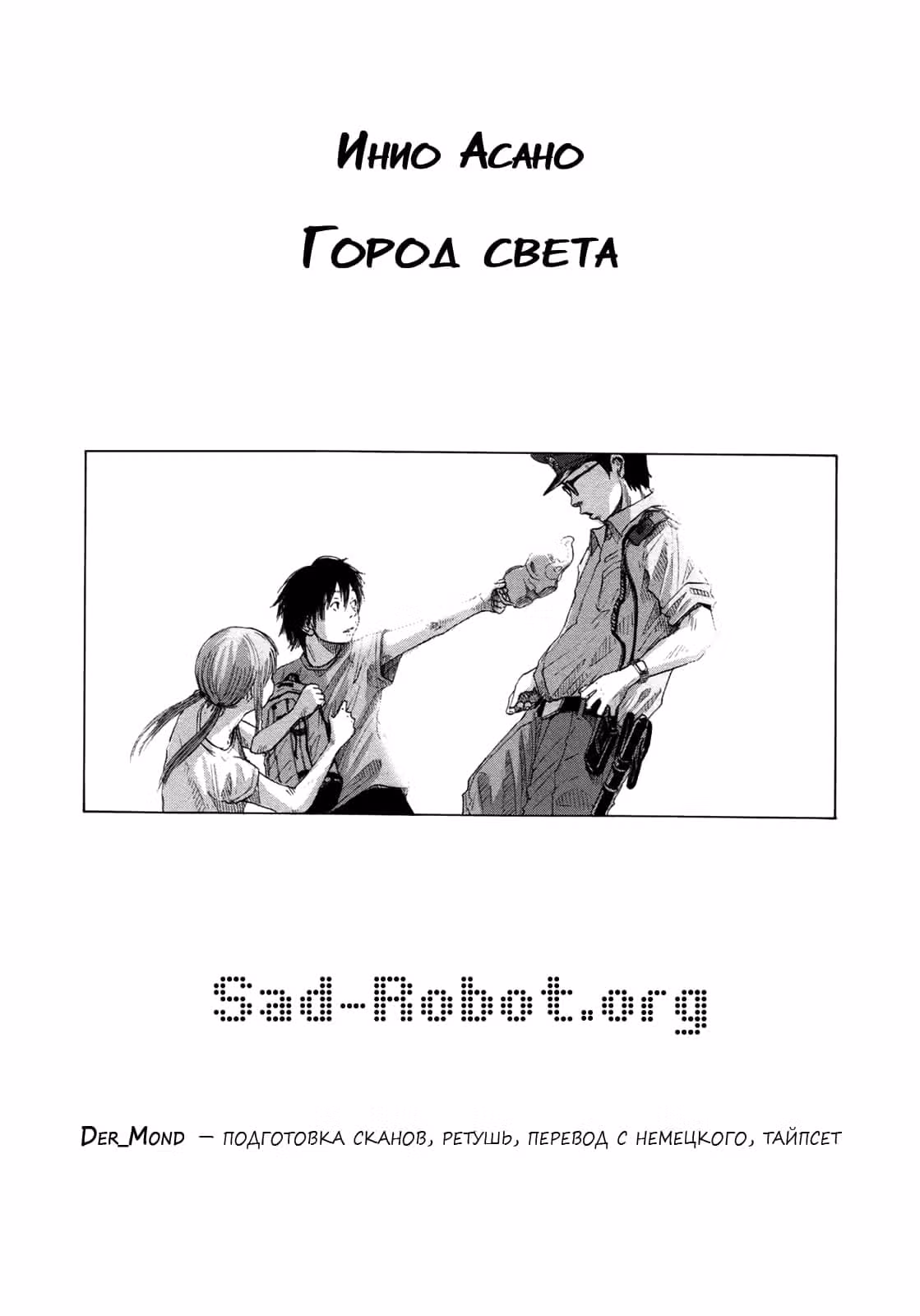 Город света — Том 1 · Глава 5, страница 1