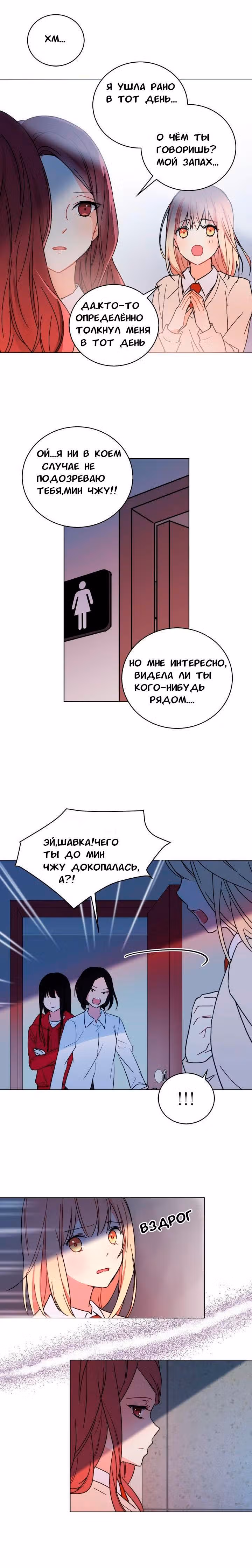Невеста Его Мяучества — Том 1 · Глава 4, страница 15