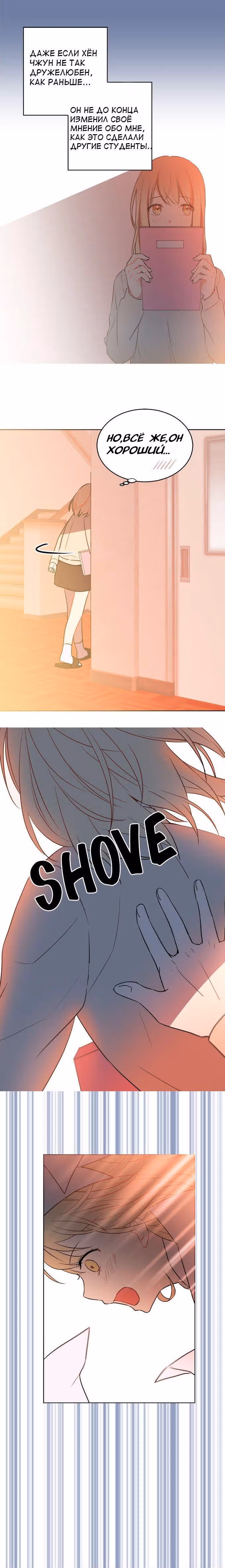 Невеста Его Мяучества — Том 1 · Глава 4, страница 5