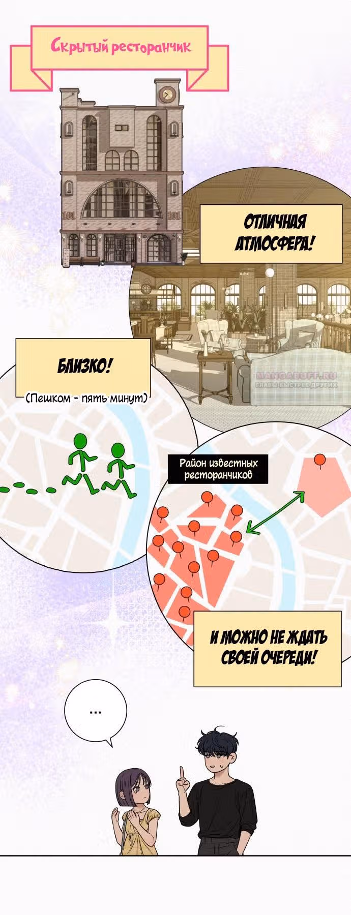 Операция: Настоящая любовь — Том 1 · Глава 92, страница 18