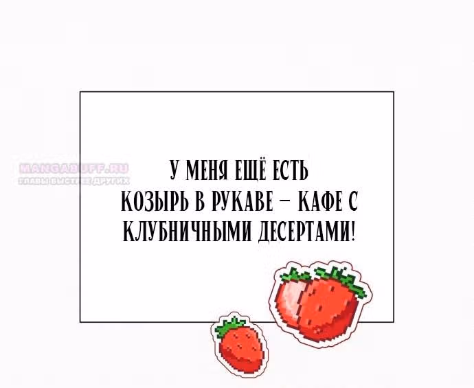 Операция: Настоящая любовь — Том 1 · Глава 92, страница 27