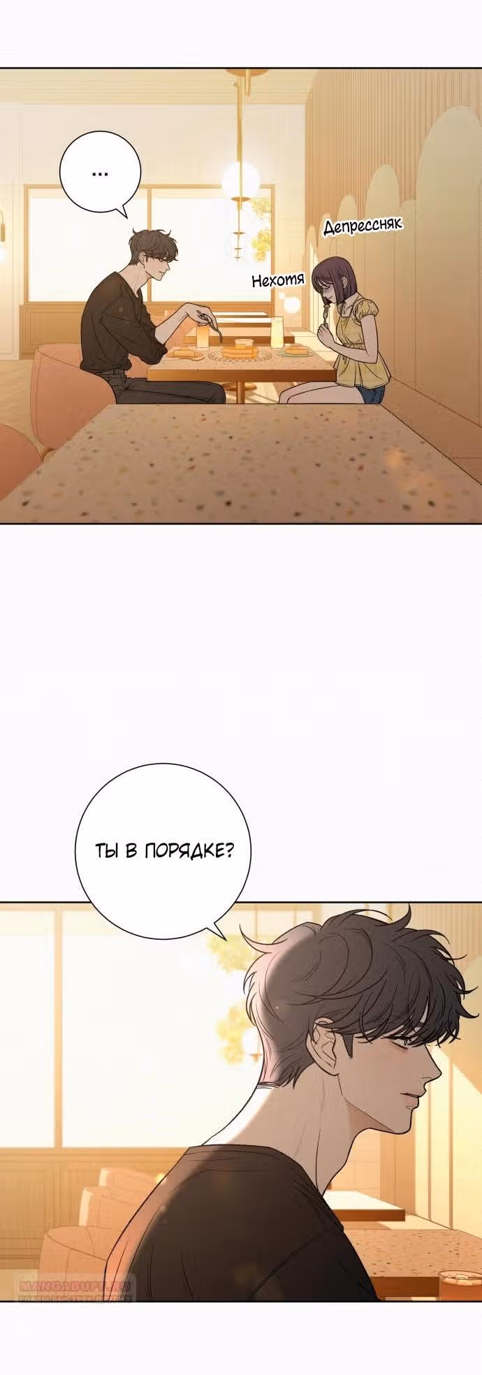 Операция: Настоящая любовь — Том 1 · Глава 92, страница 31