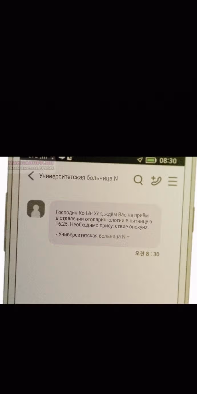 Операция: Настоящая любовь — Том 1 · Глава 92, страница 76