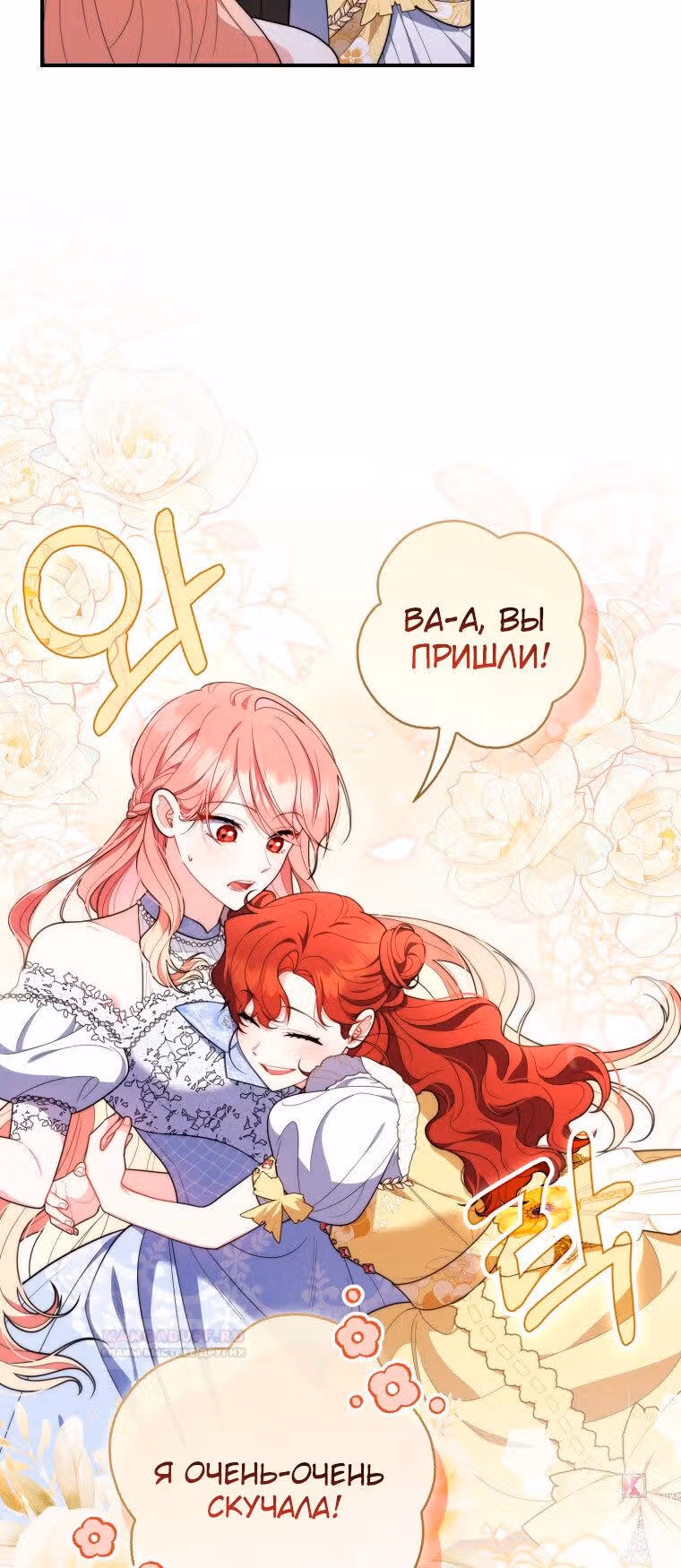 Принцесса-гадалка — Том 1 · Глава 45, страница 21