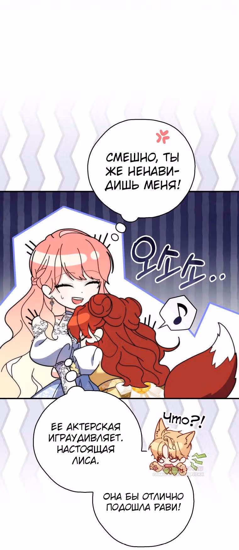 Принцесса-гадалка — Том 1 · Глава 45, страница 23