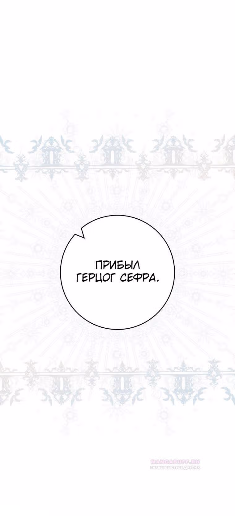 Принцесса-гадалка — Том 1 · Глава 45, страница 24