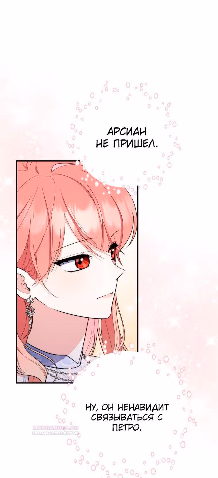 Принцесса-гадалка — Том 1 · Глава 45, страница 27