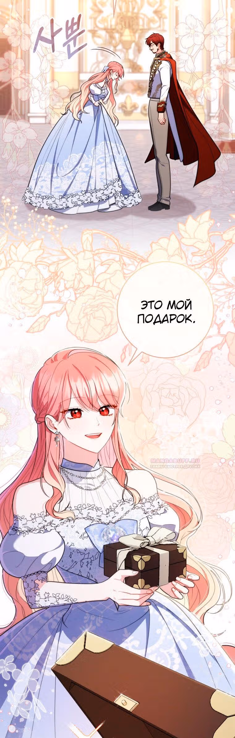 Принцесса-гадалка — Том 1 · Глава 45, страница 42